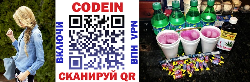 Кодеин Purple Drank  Купить  Инза 